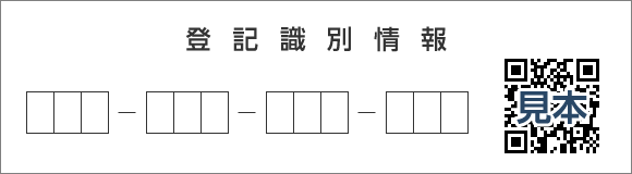 登記識別情報のイメージ