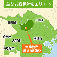 主なお客様対応エリア